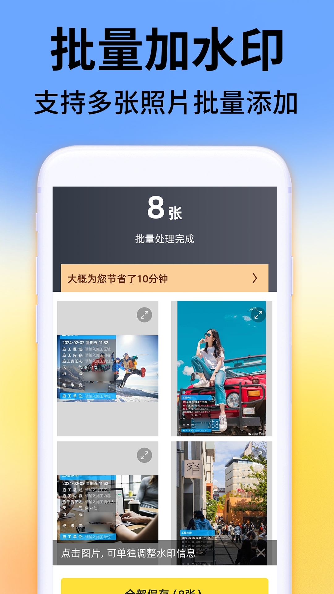 免费水印相机拍照打卡截图