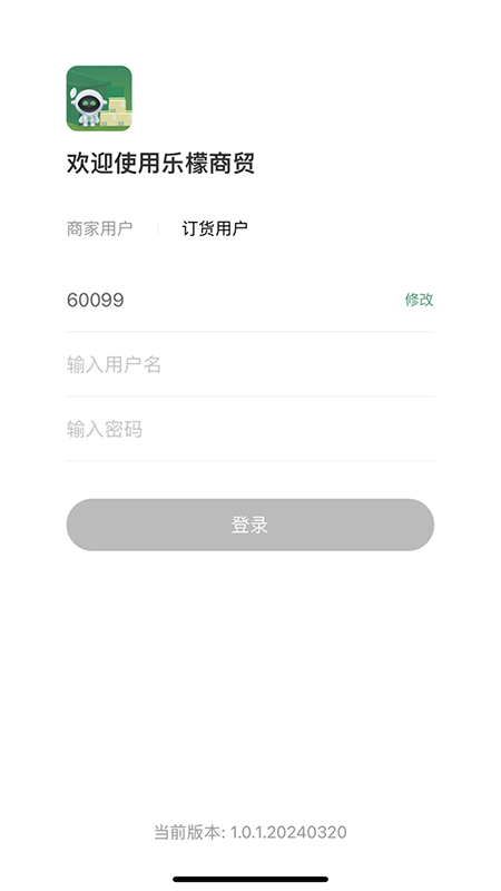 乐檬商贸截图