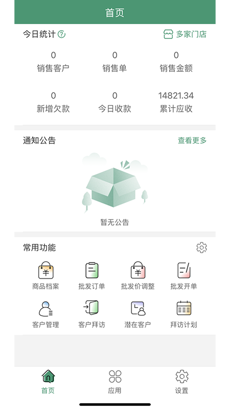 乐檬商贸截图