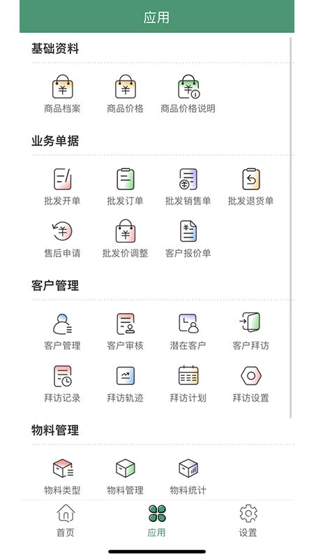 乐檬商贸截图