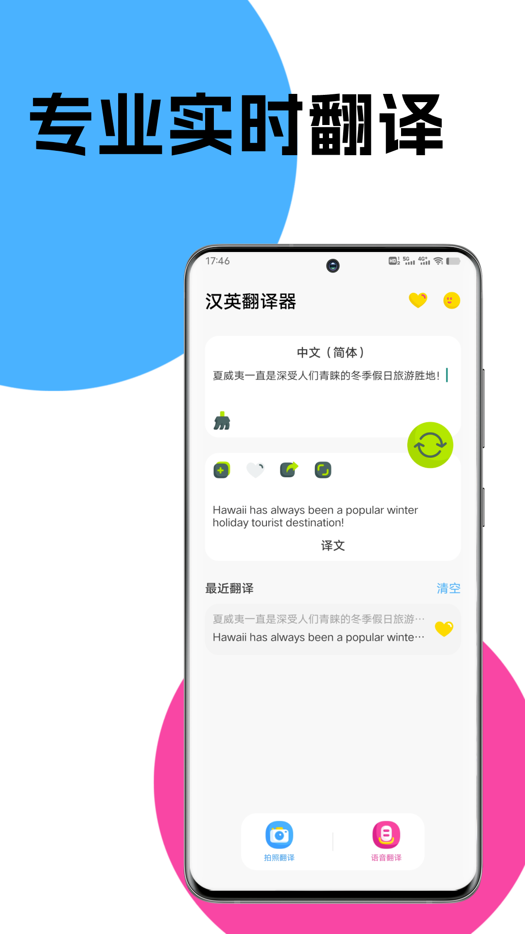 文字翻译截图