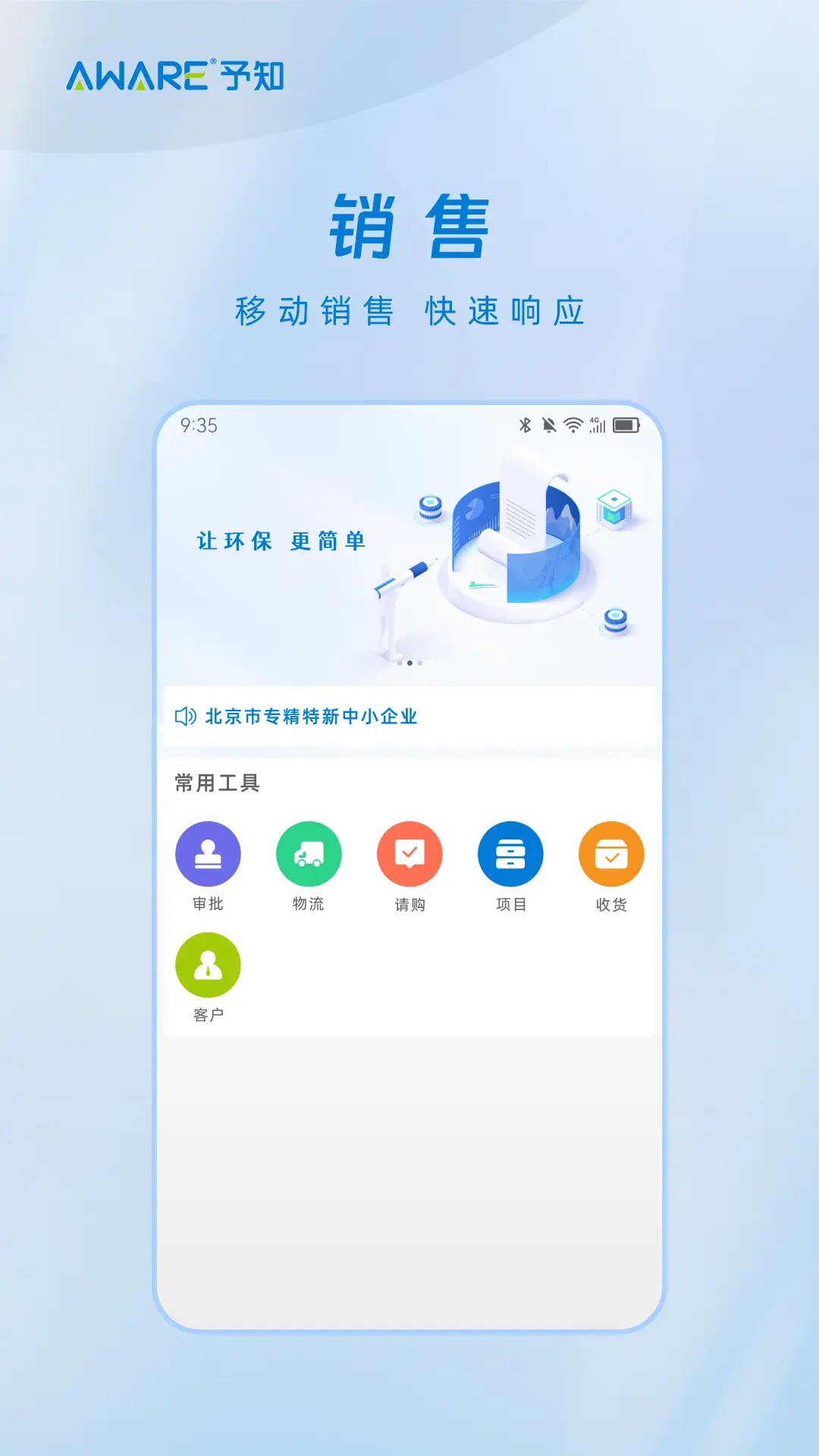 予知环保截图