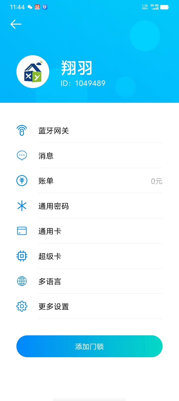翔羽云盾截图