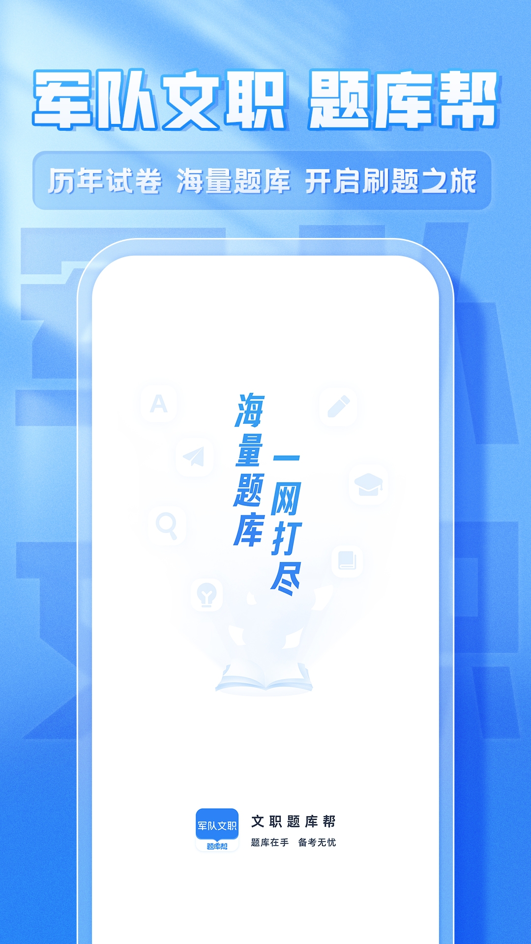 文职题库帮截图