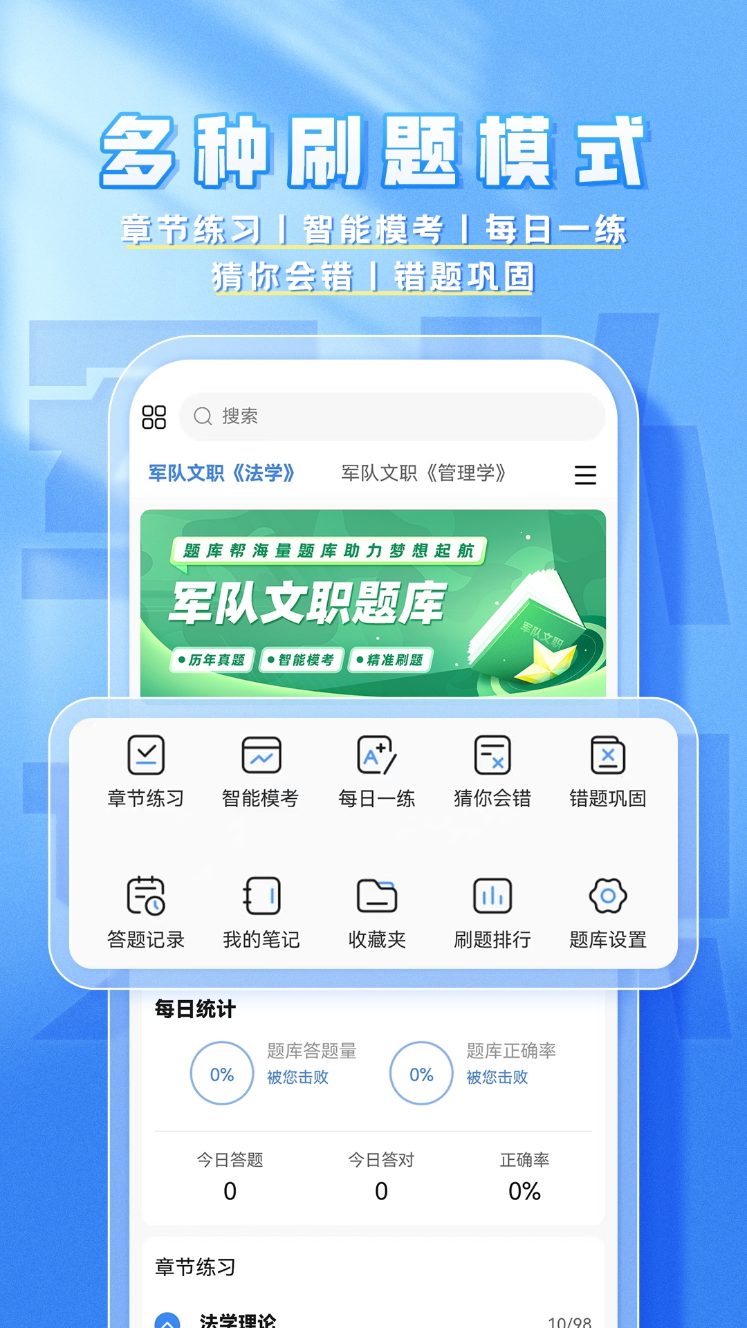 文职题库帮截图