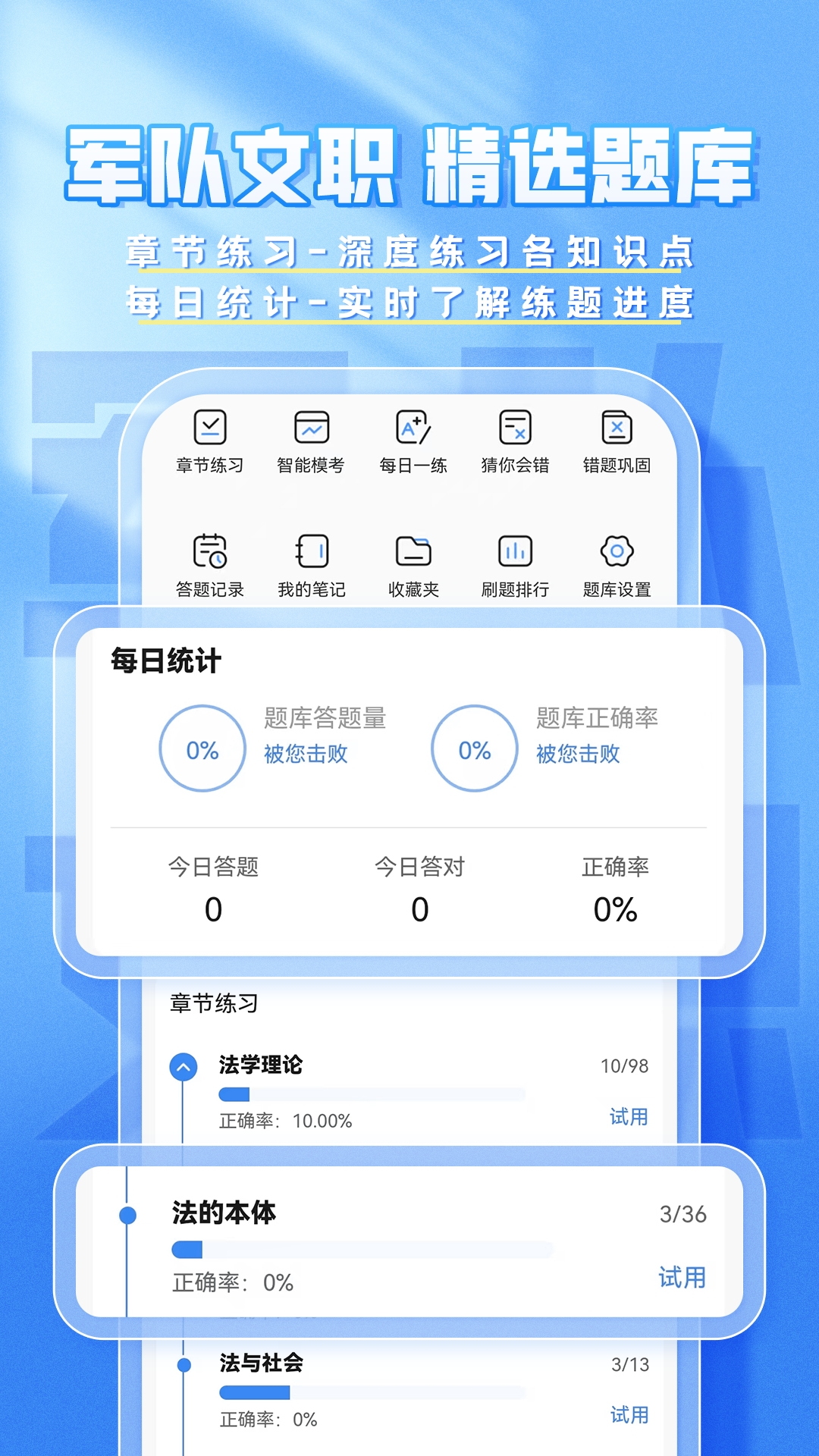 文职题库帮截图