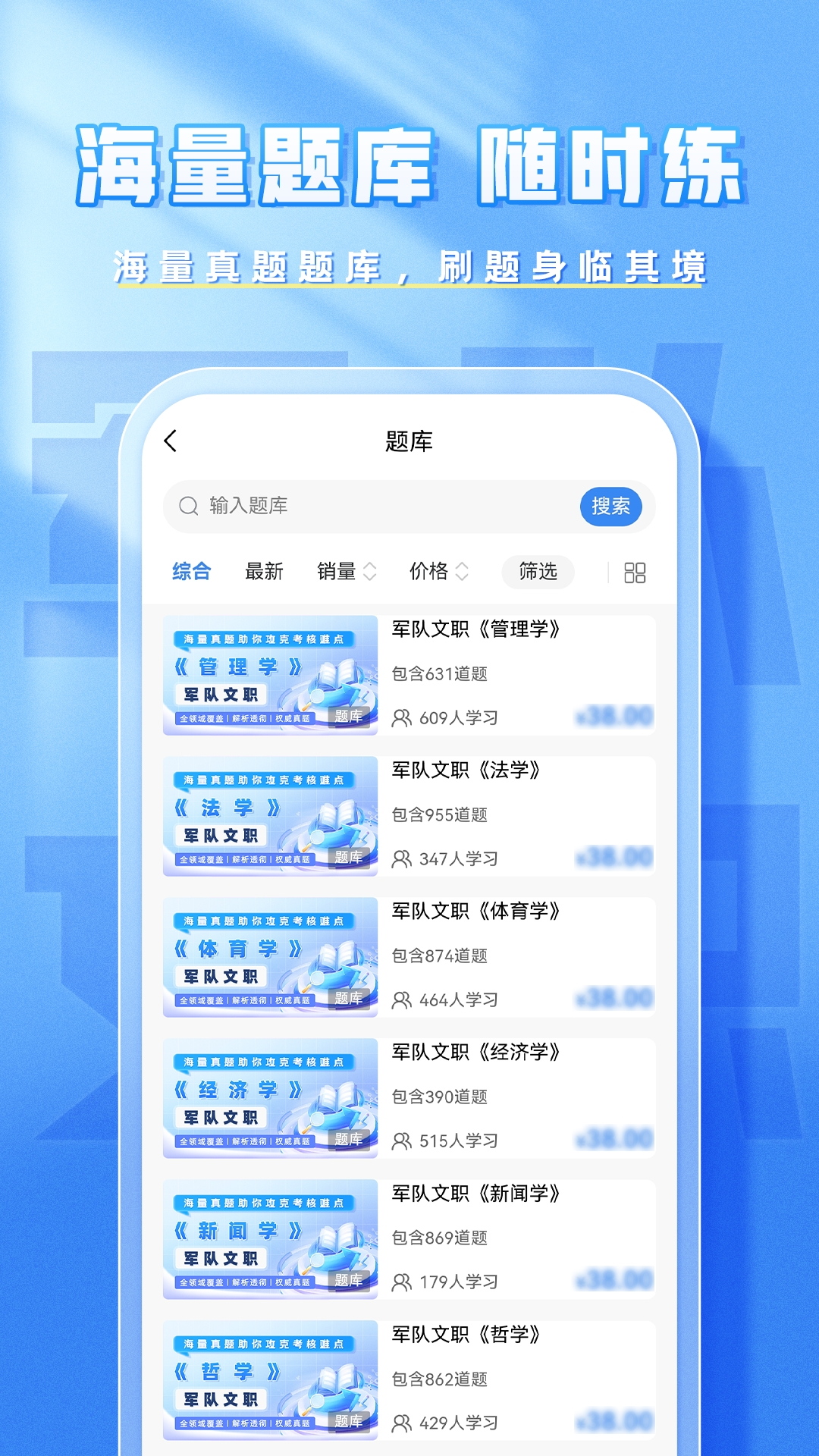 文职题库帮截图