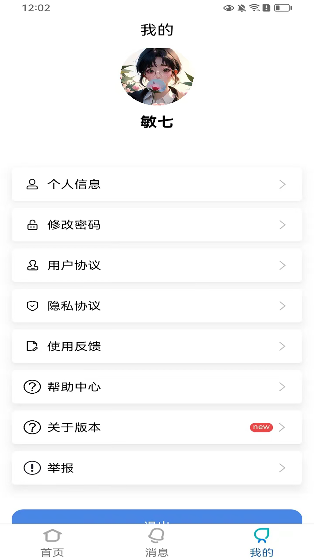 乐美空间截图