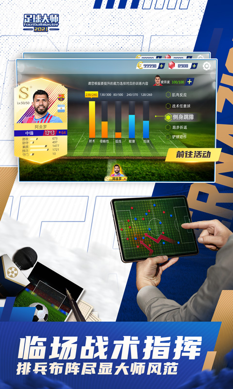 足球大师黄金一代截图
