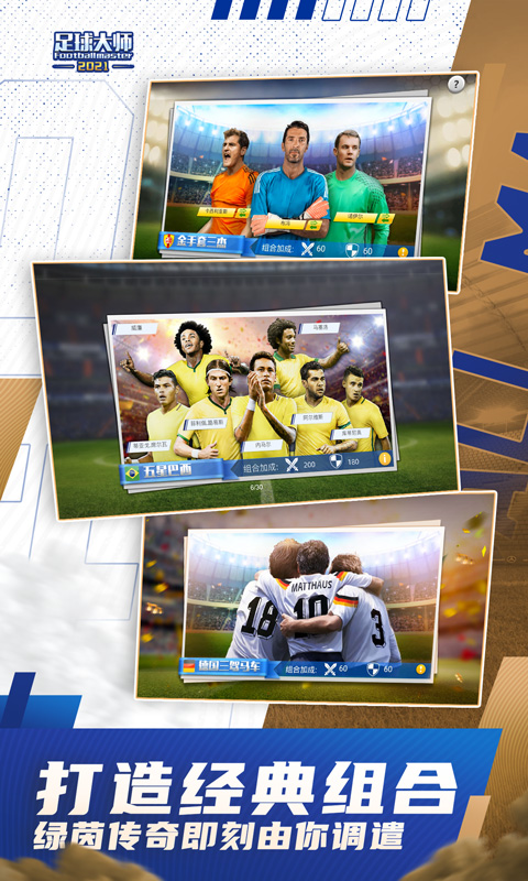 足球大师黄金一代截图