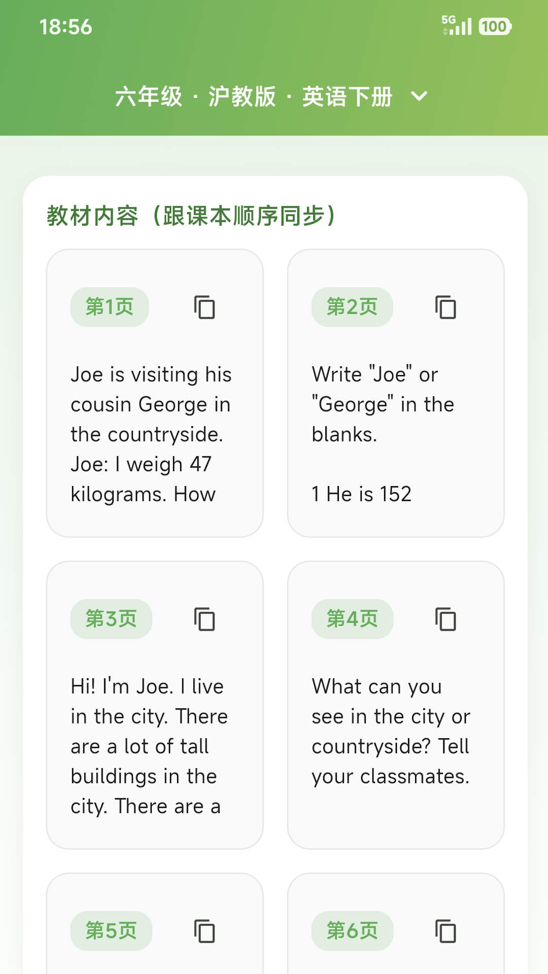 学习助手截图
