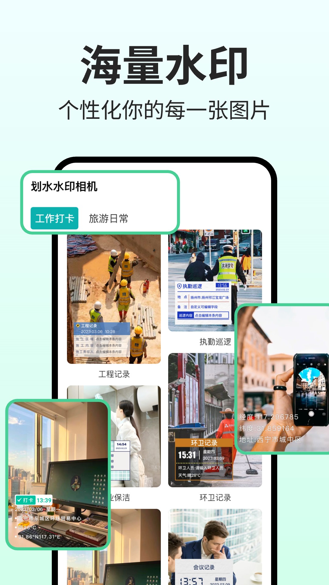 免费水印相机定位截图