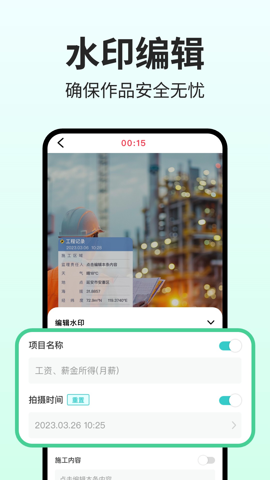 免费水印相机定位截图