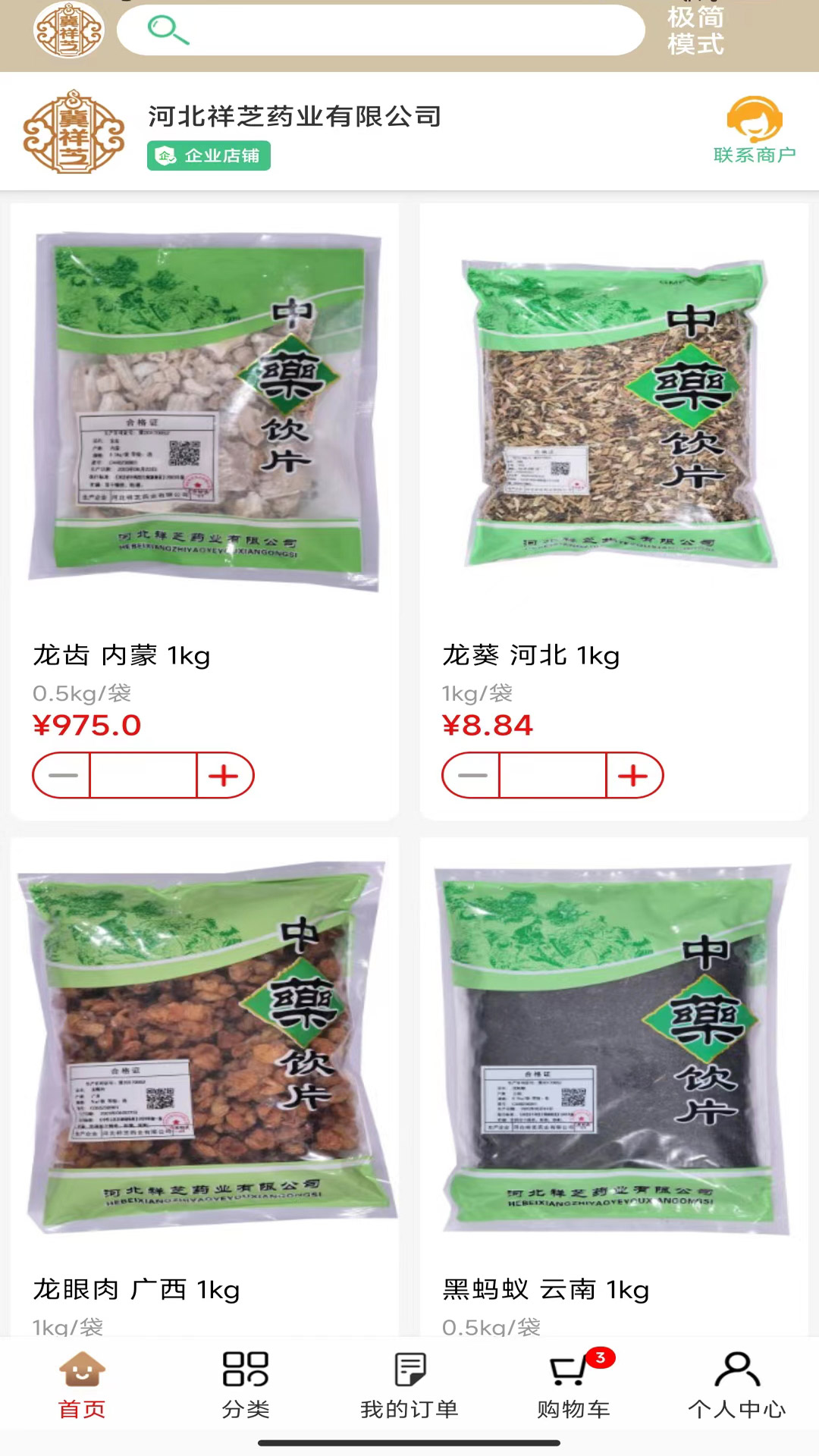 祥芝药业截图