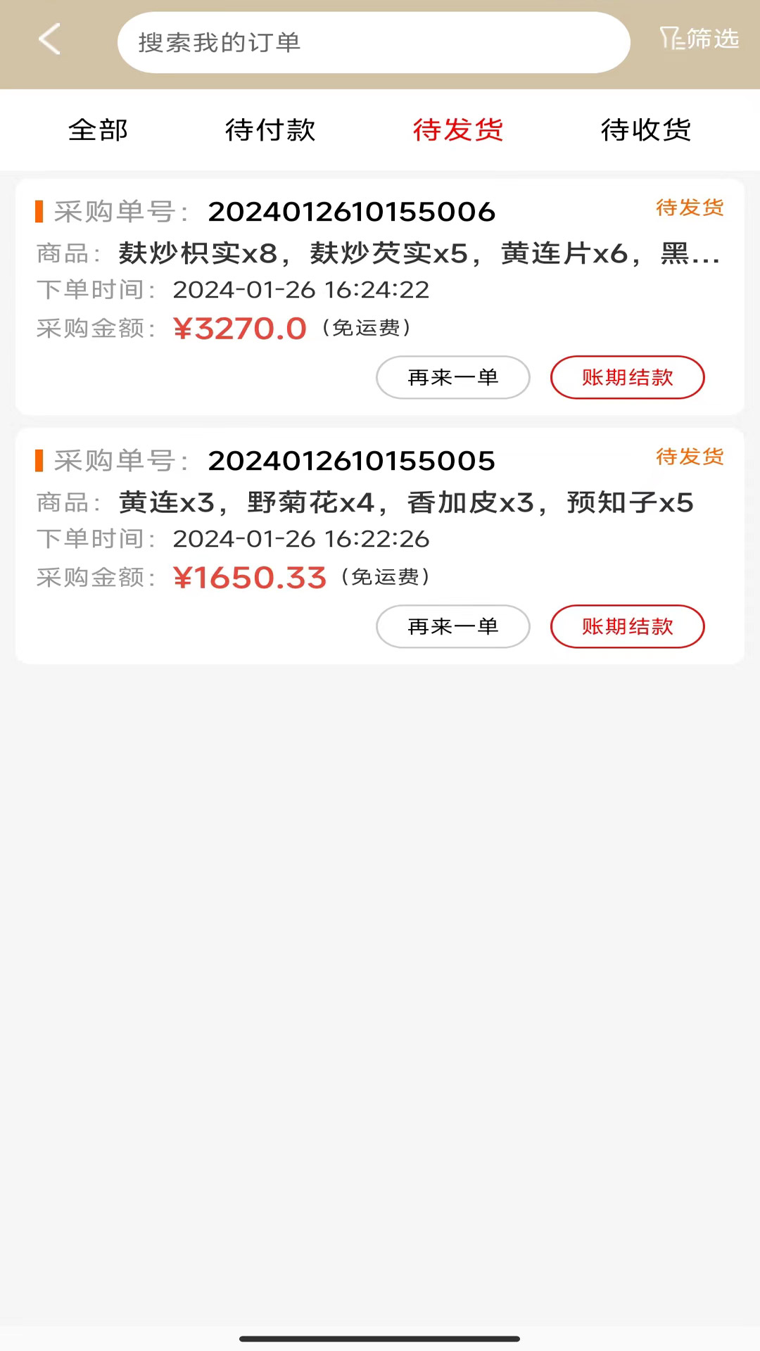 祥芝药业截图