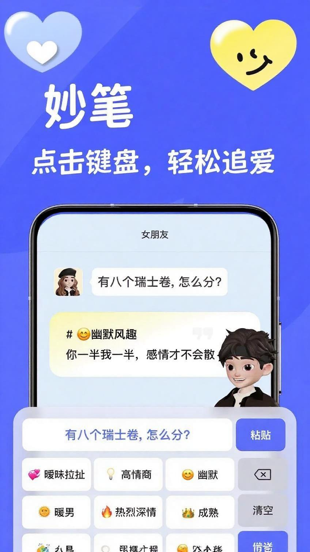 妙笔截图