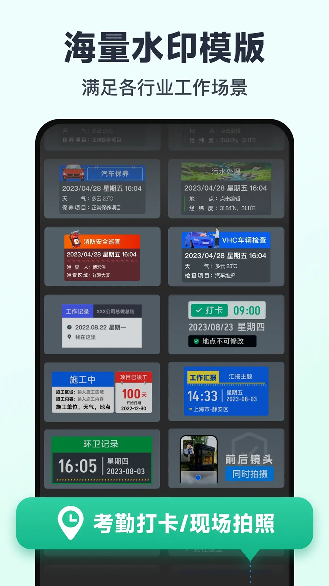 免费水印相机打卡定位截图