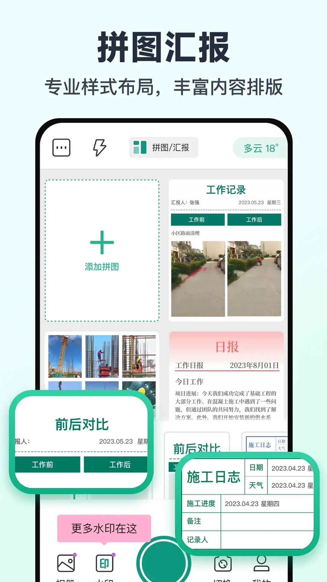 免费水印相机打卡定位截图