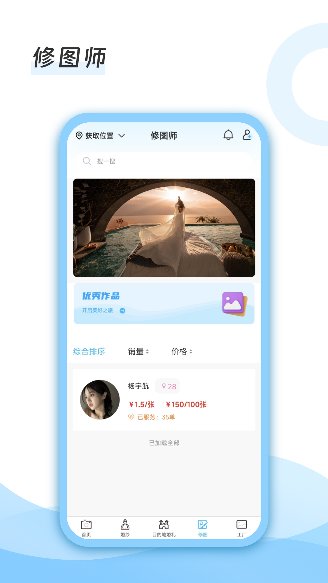 去哪旅拍截图