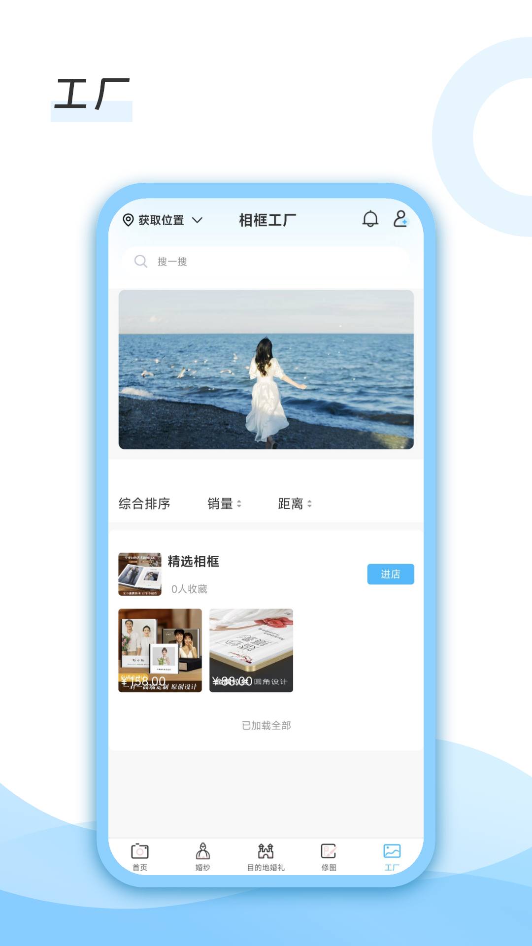 去哪旅拍截图