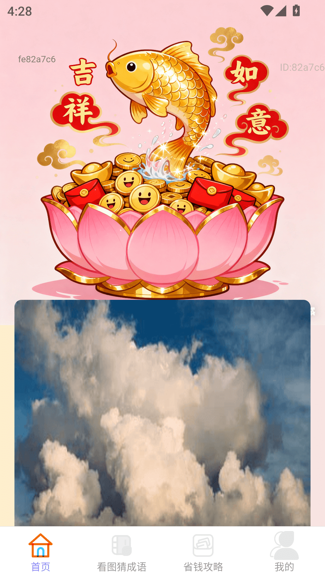 祥运赚钱宝截图