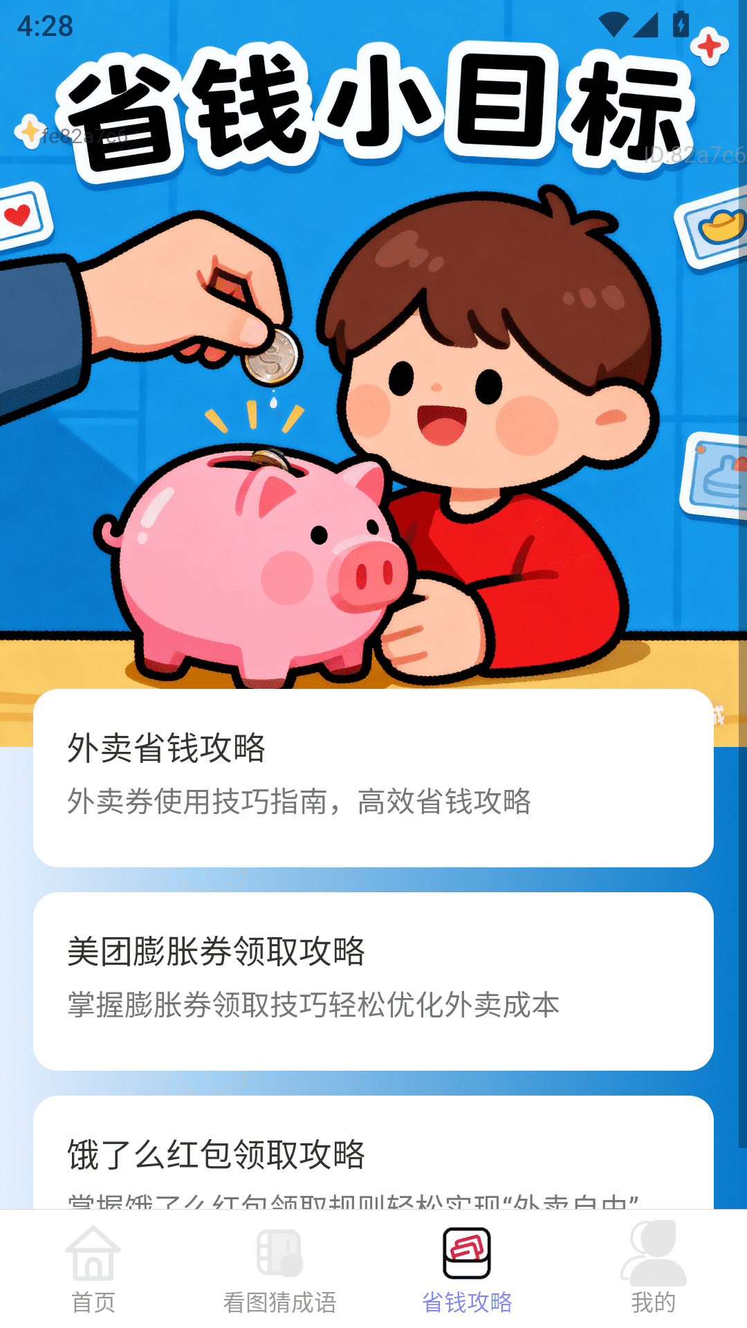 祥运赚钱宝截图