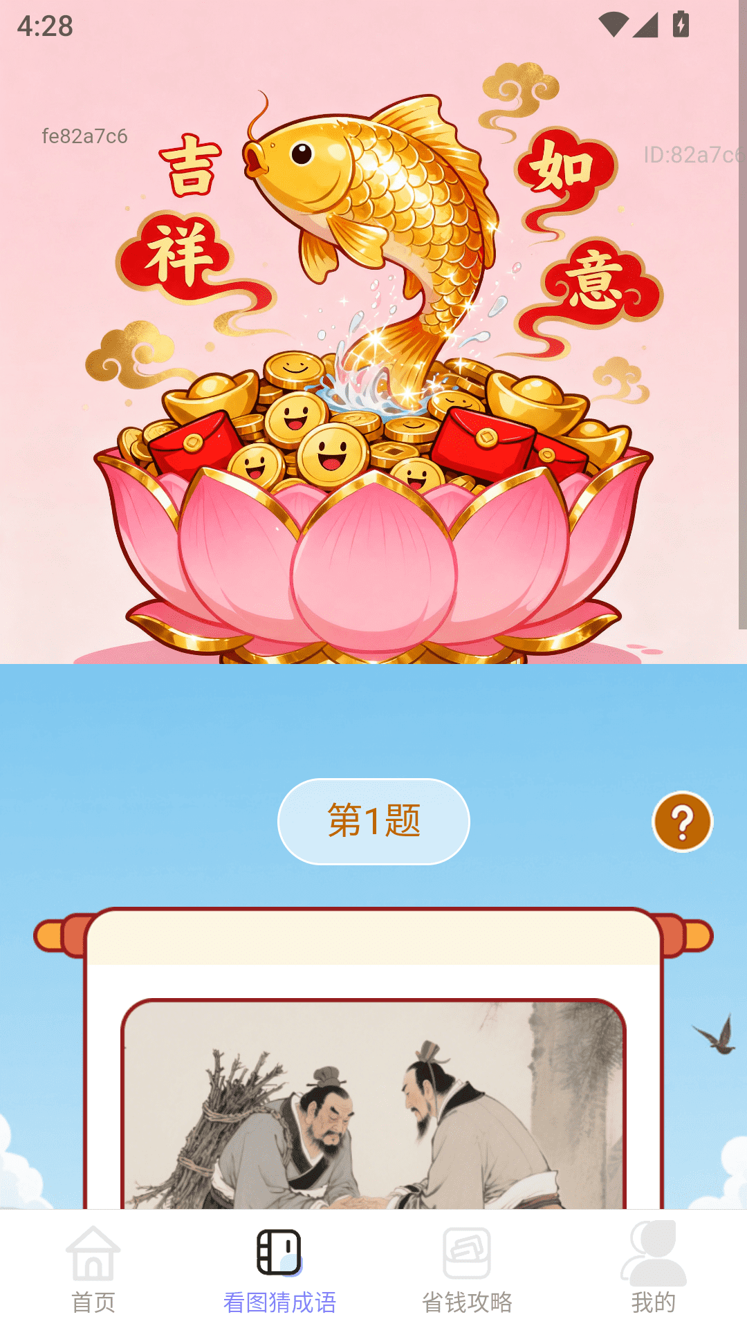 祥运赚钱宝截图