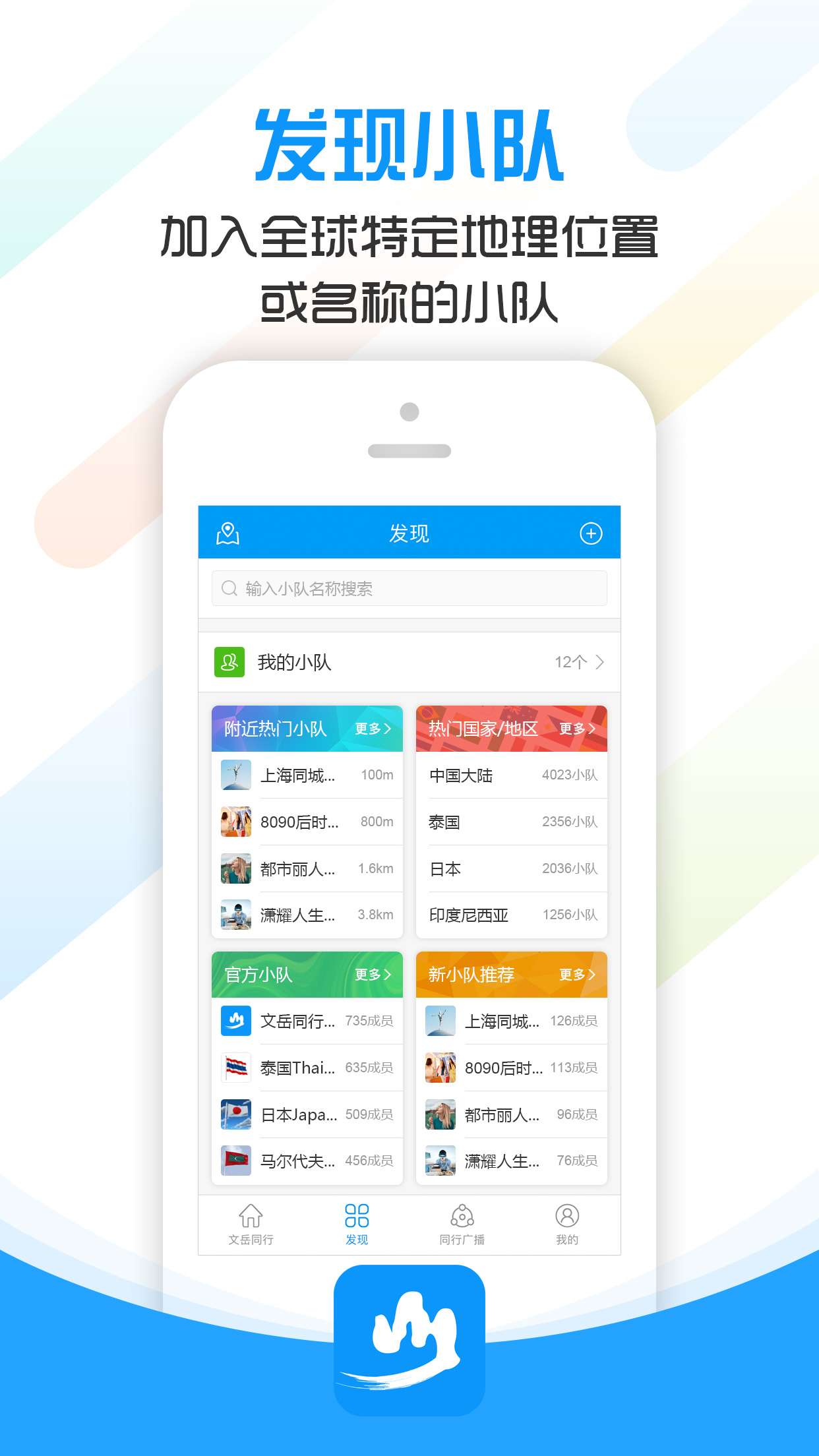 文岳同行截图