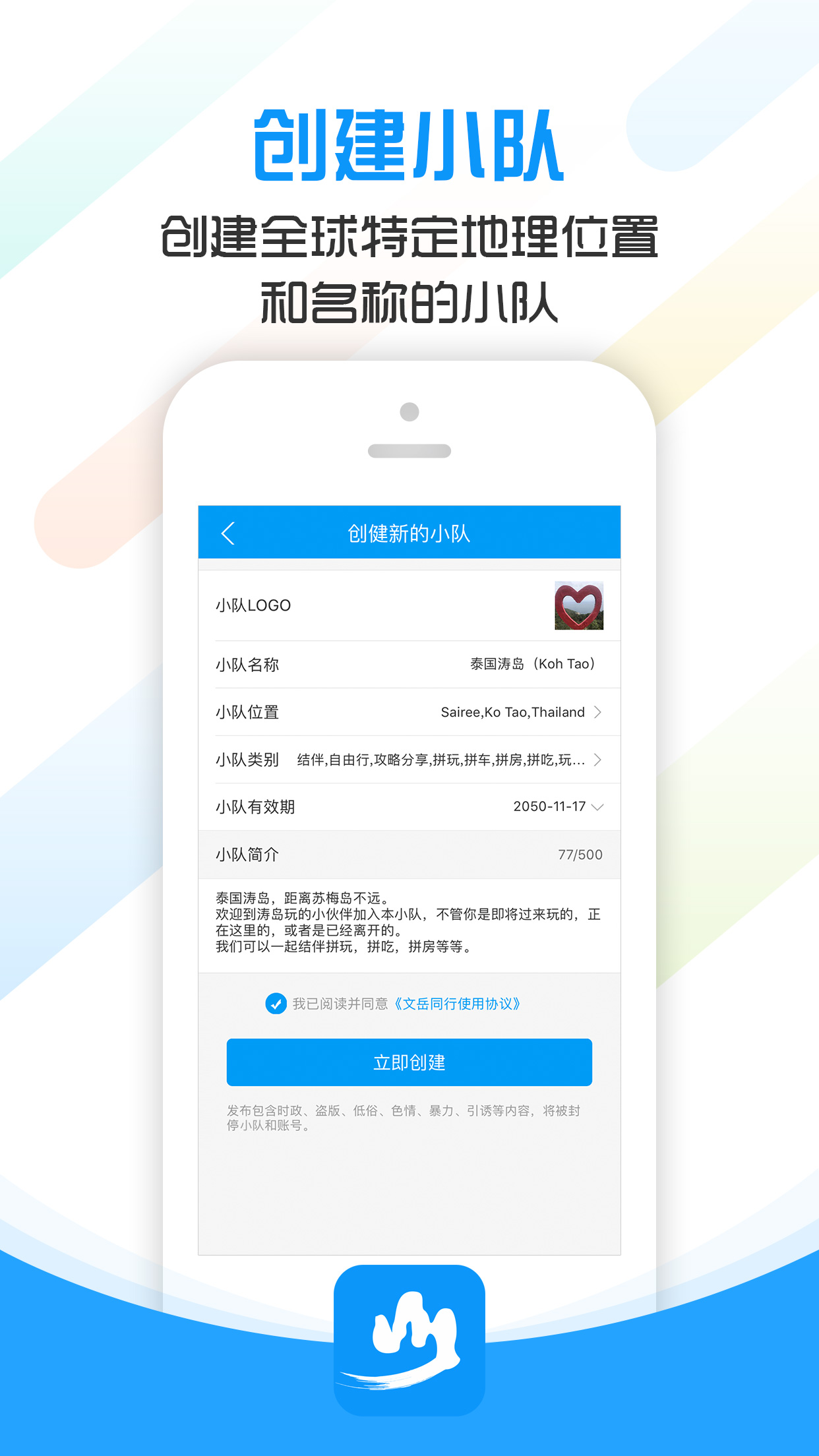 文岳同行截图