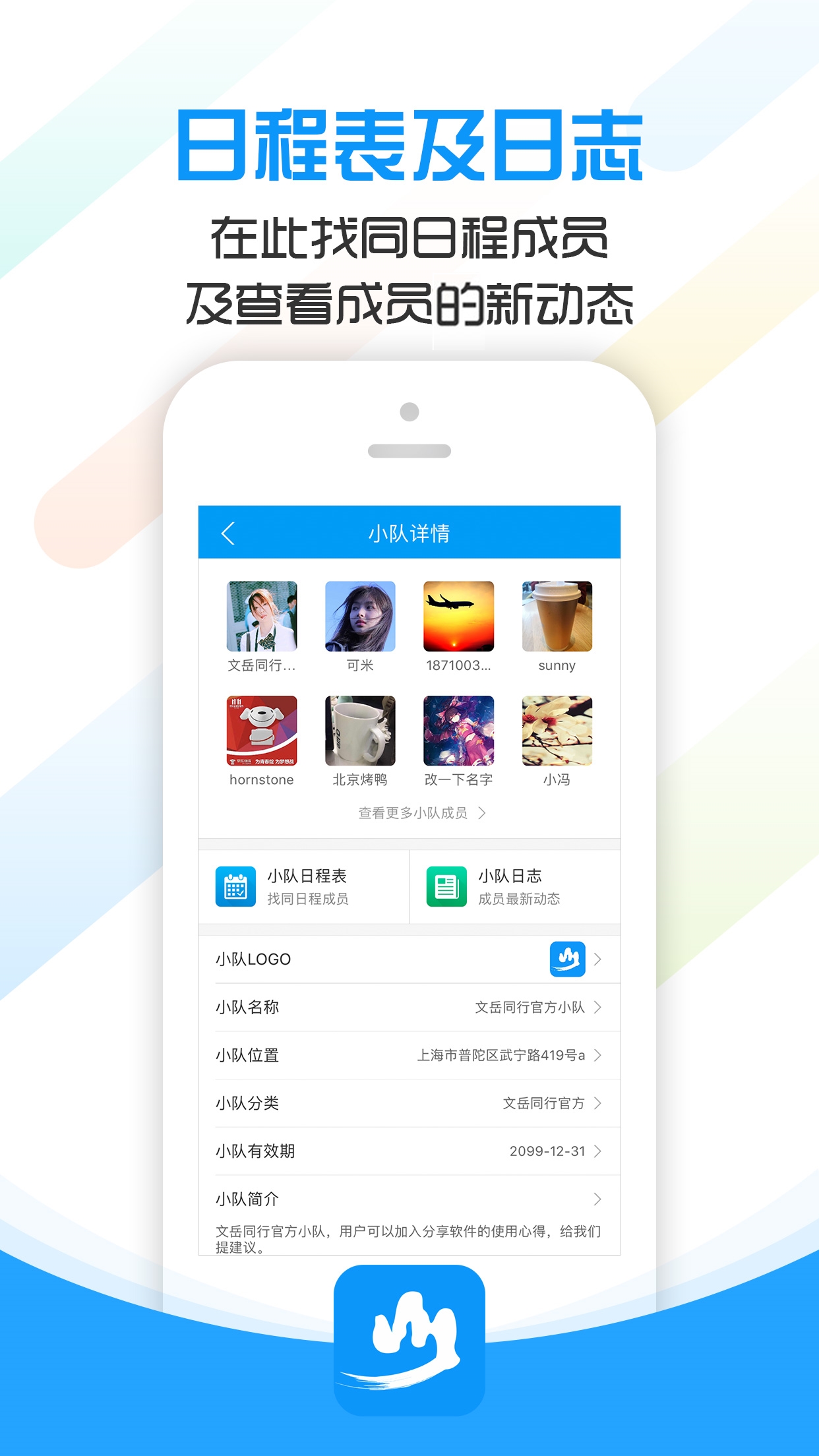 文岳同行截图