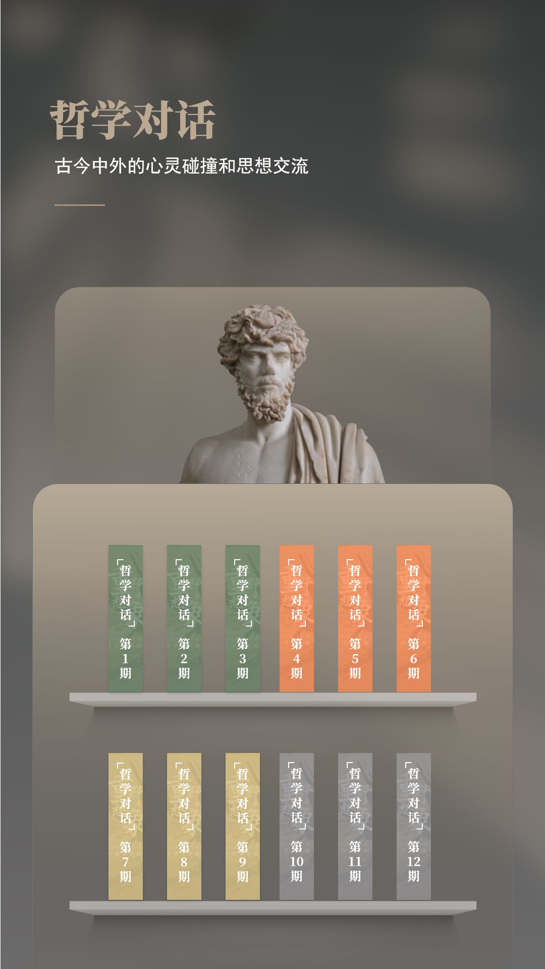 与哲人同行截图