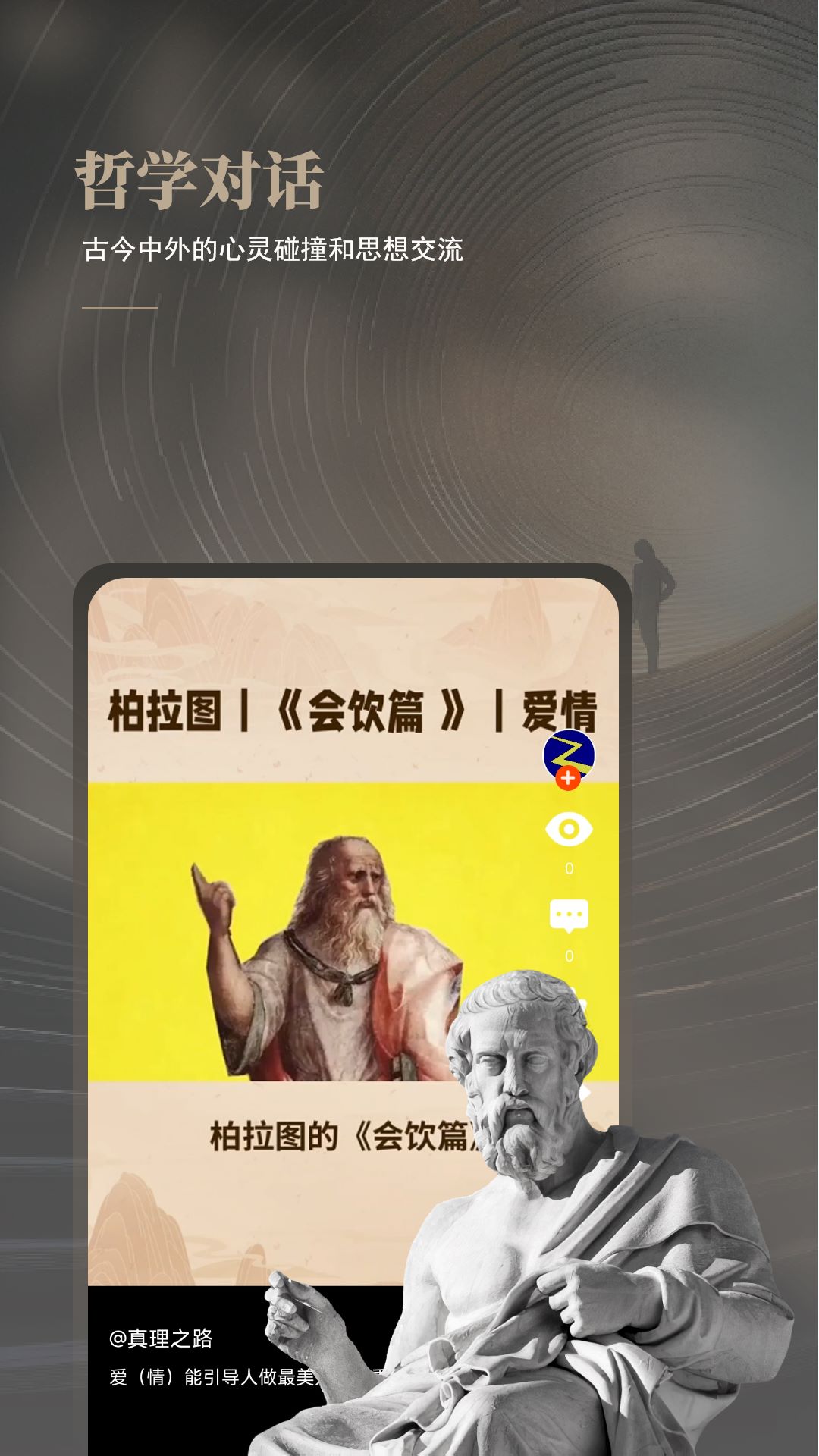 与哲人同行截图