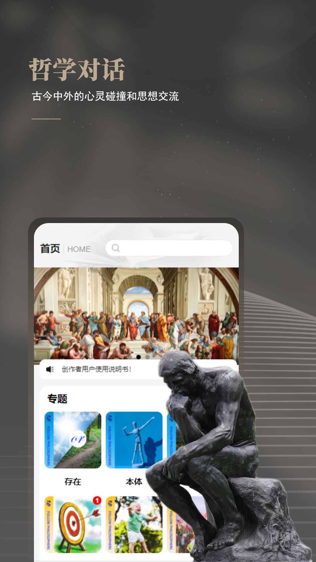 与哲人同行截图