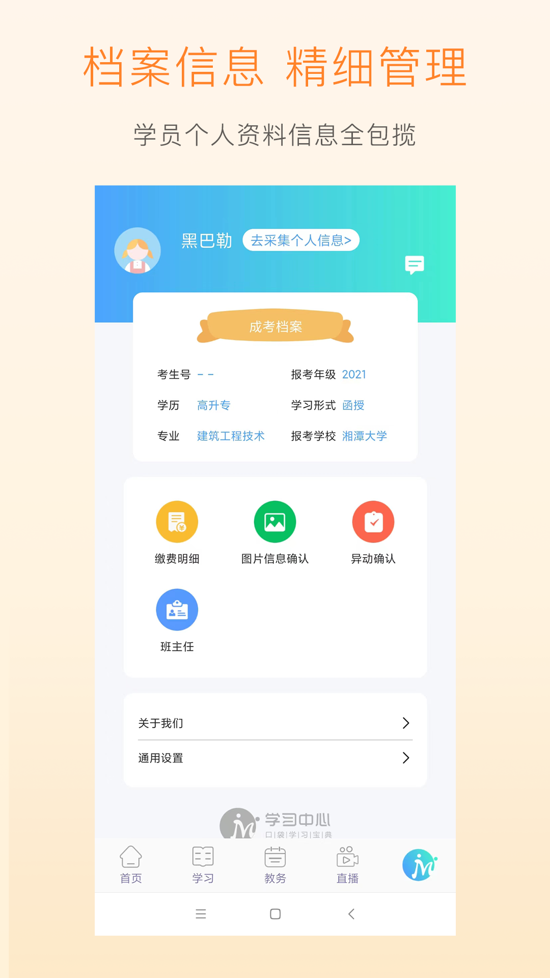 学习中心截图