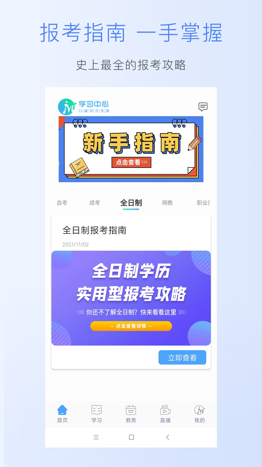 学习中心截图