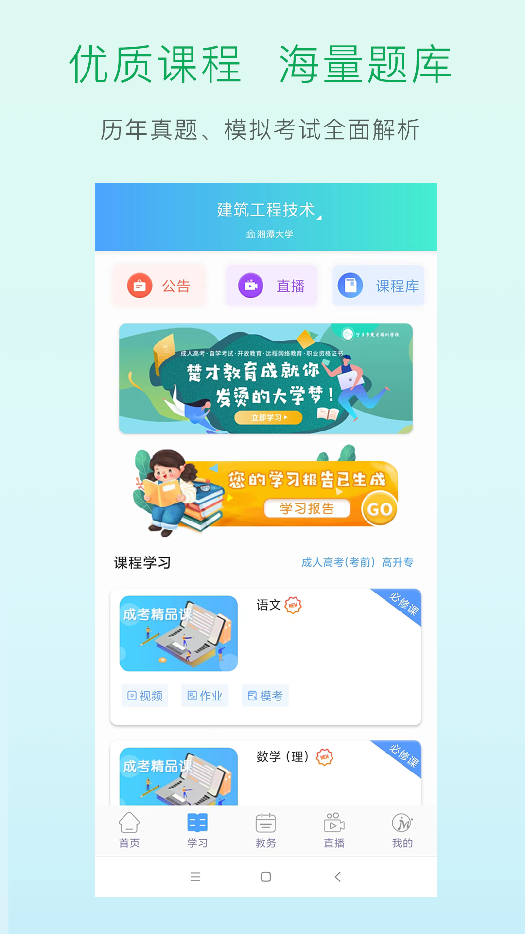 学习中心截图