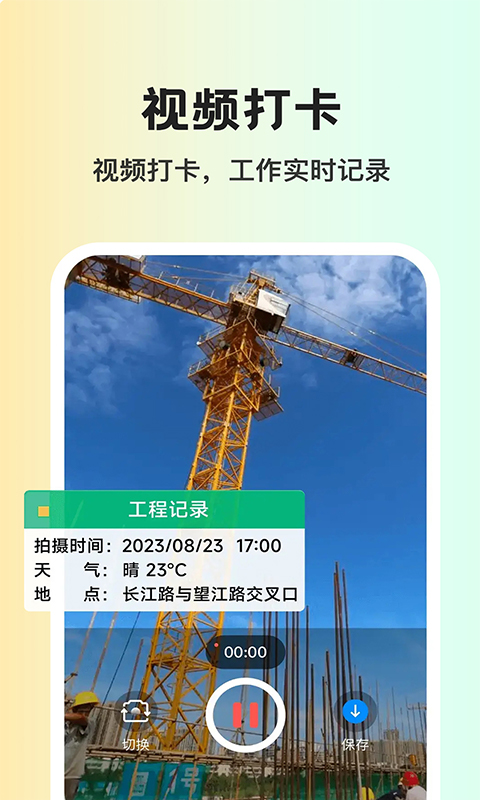 免费水印相机打卡截图