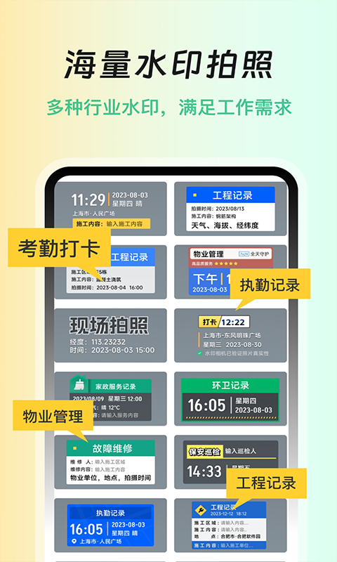 免费水印相机打卡截图
