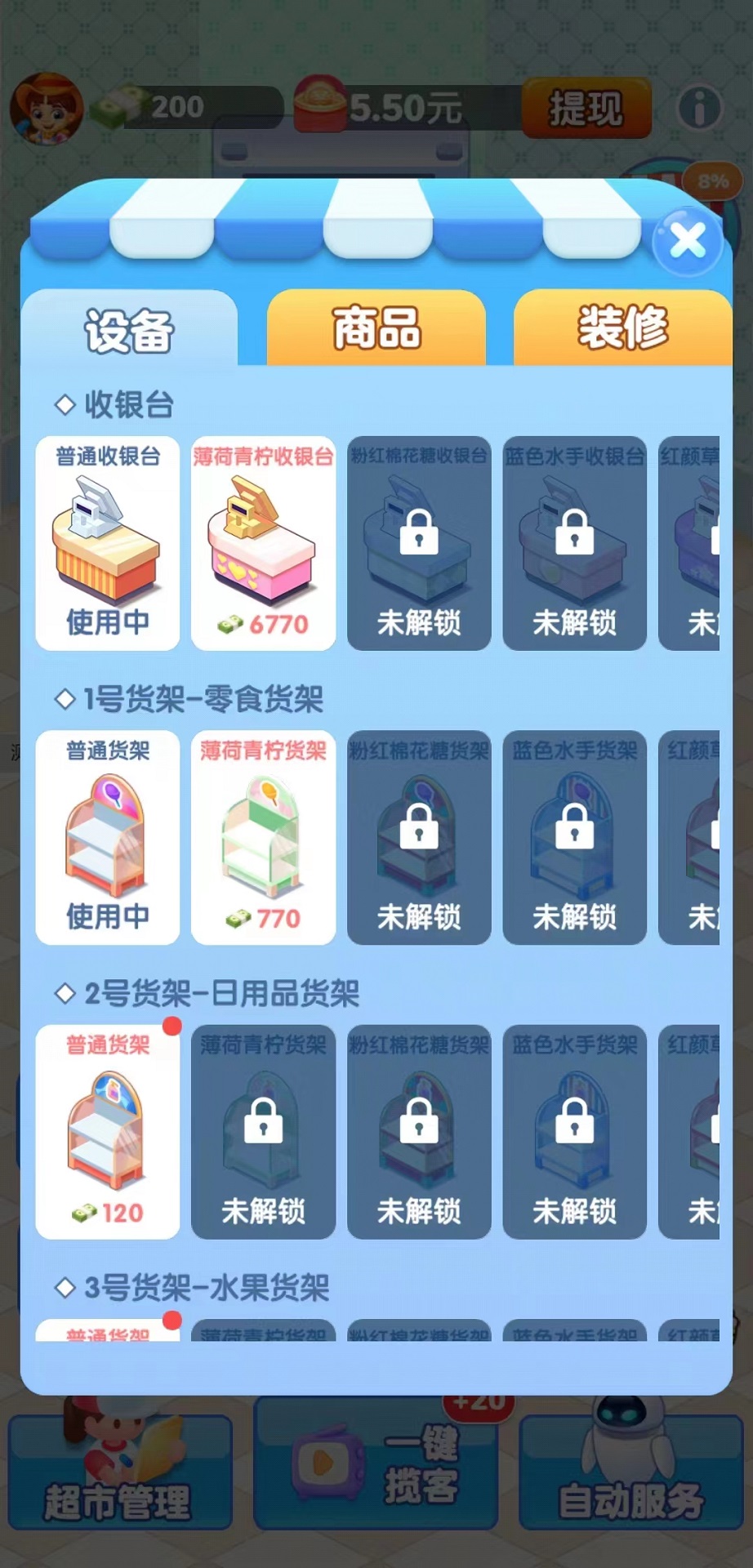 文远科技天天超市截图