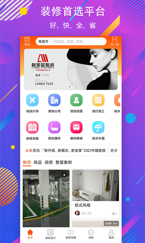 秒装同城截图