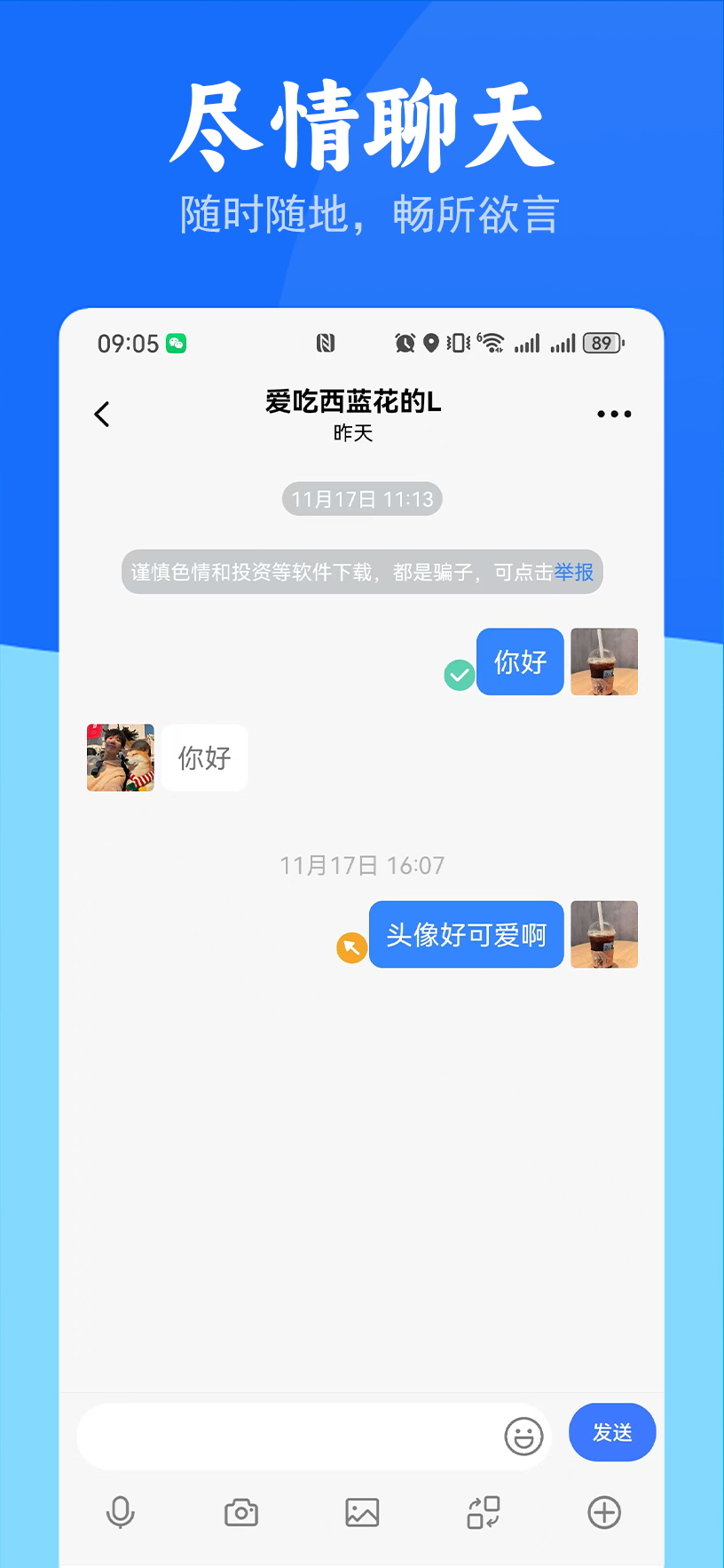 与他截图