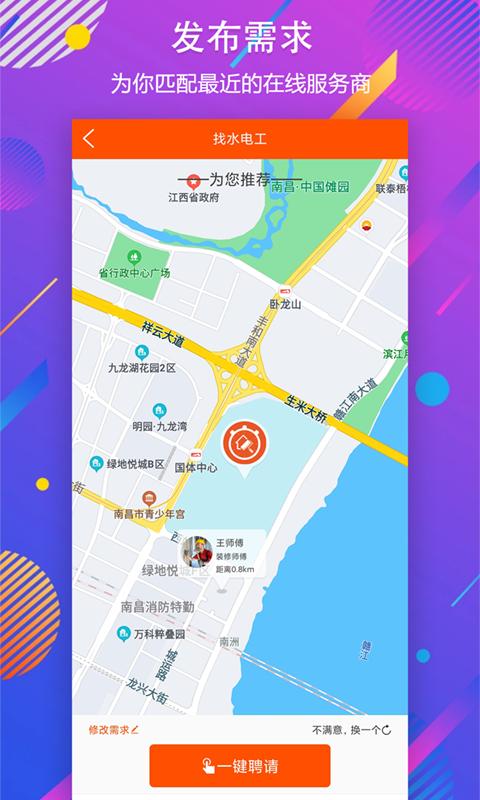 秒装同城截图