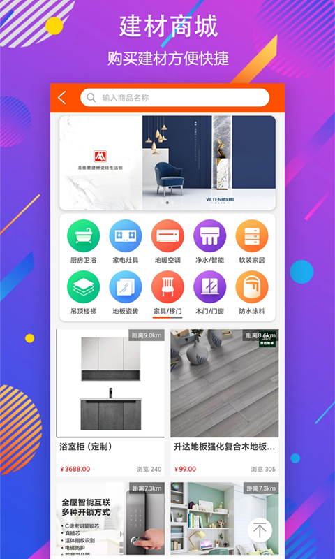 秒装同城截图