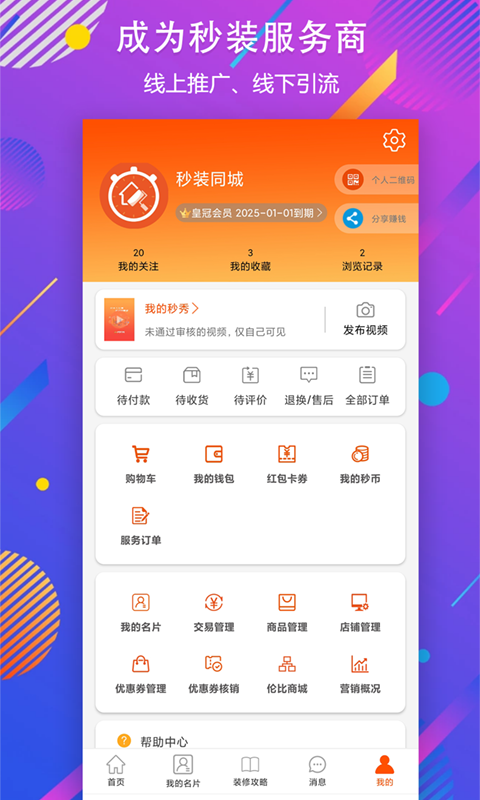 秒装同城截图