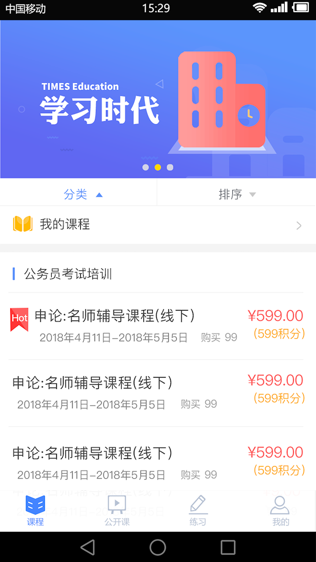 学习时代截图