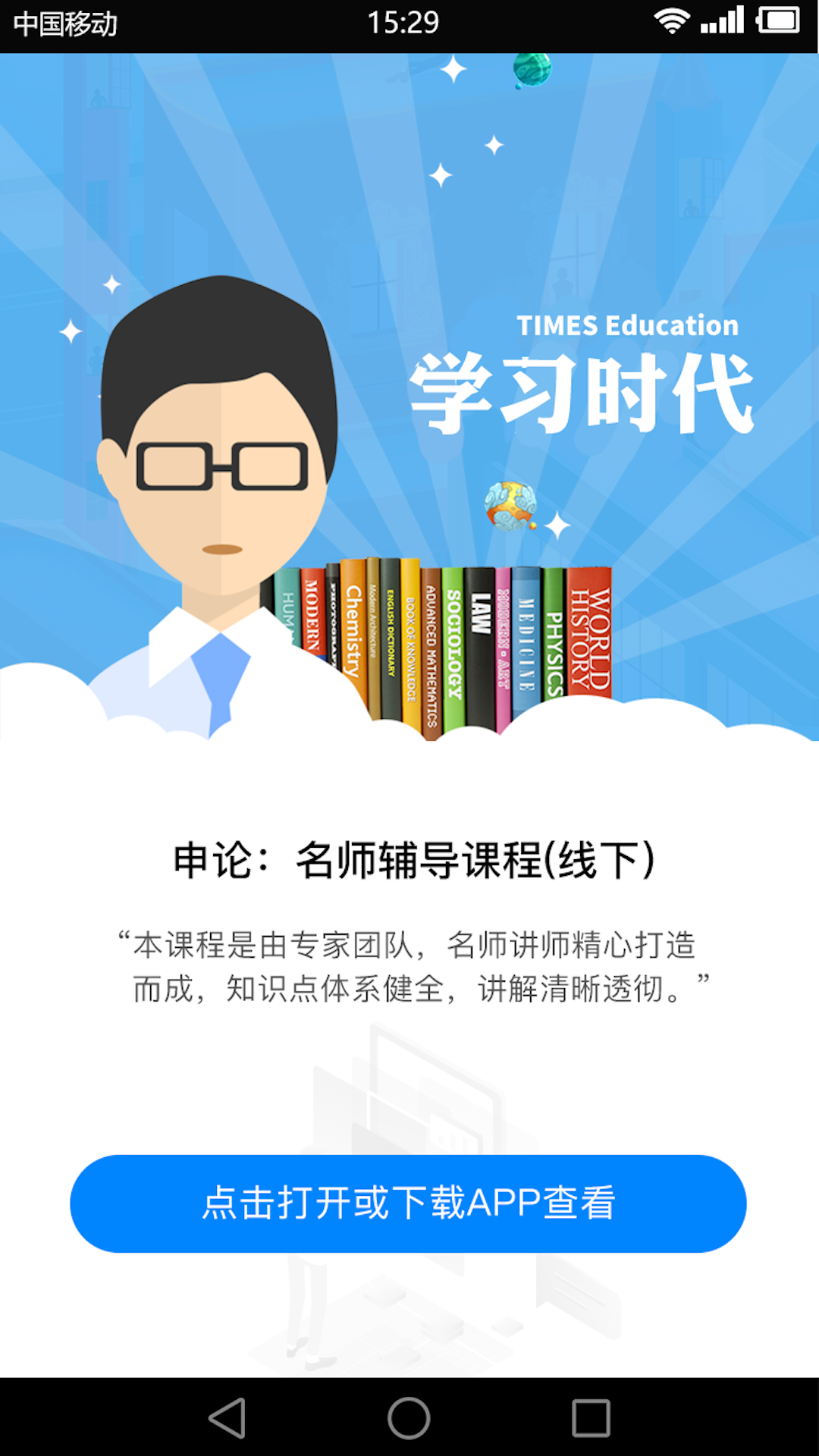 学习时代截图