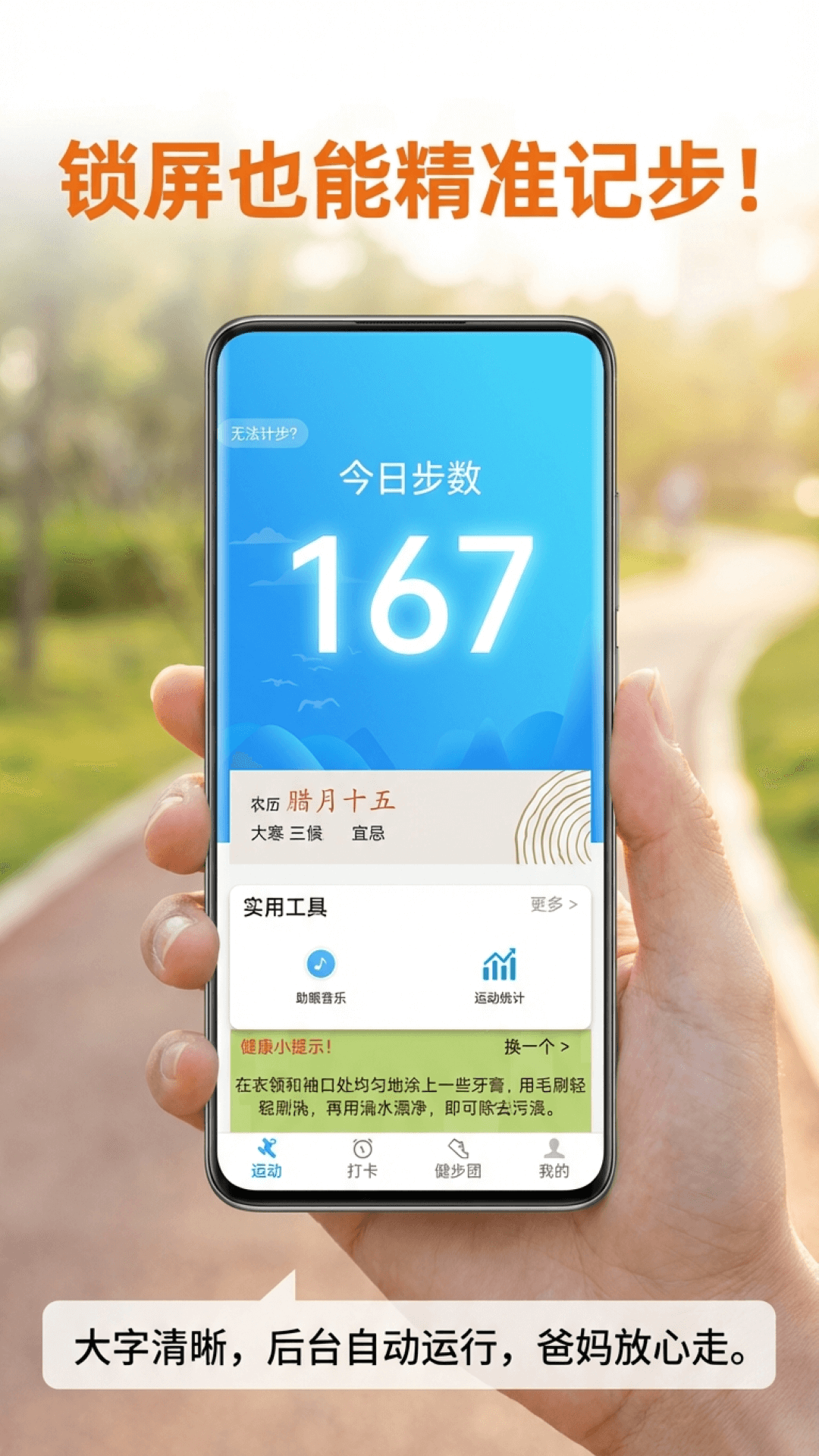 乐乐走路计步器截图