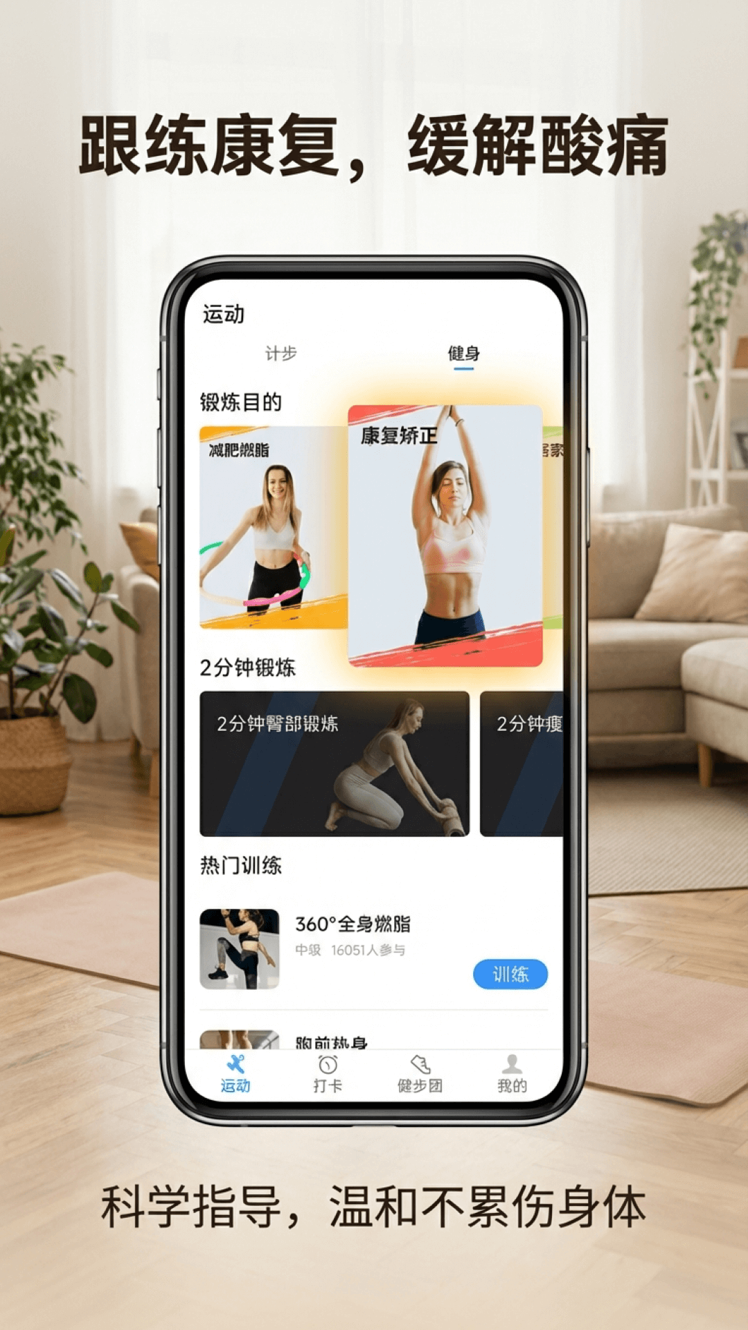乐乐走路计步器截图