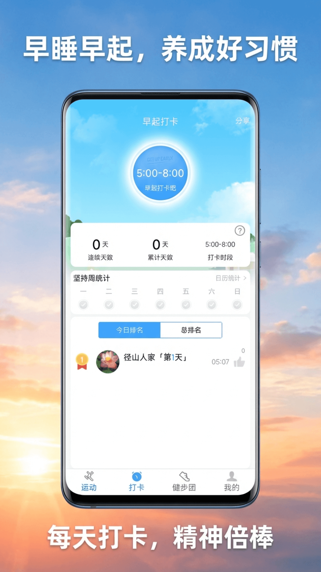 乐乐走路计步器截图