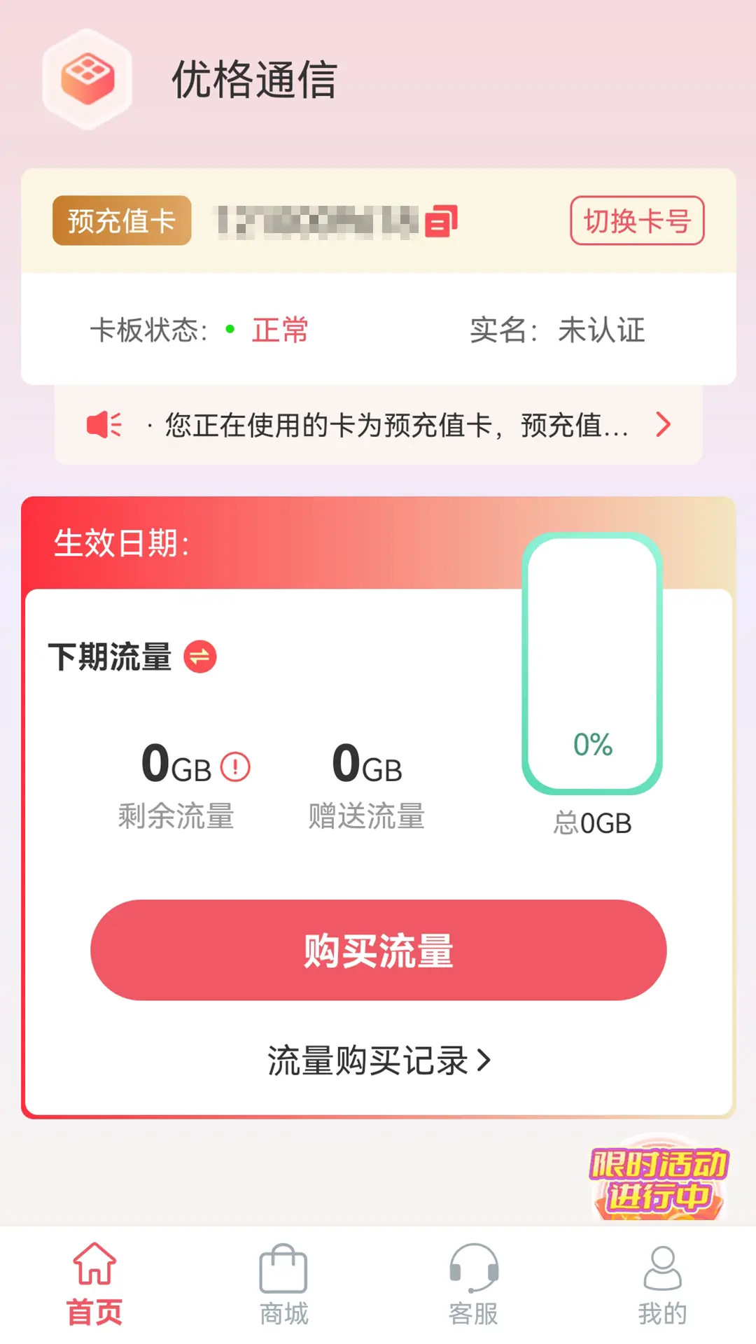 优格通信截图